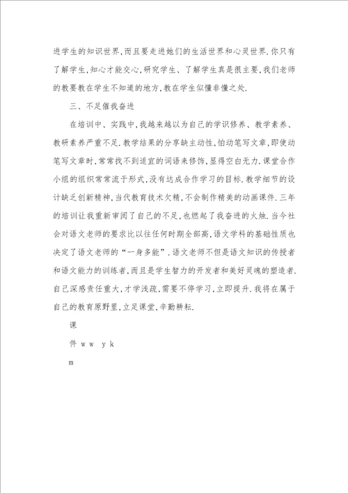 小学骨干老师培训总结学习伴我成长