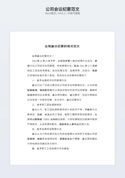 公司会议纪要范文