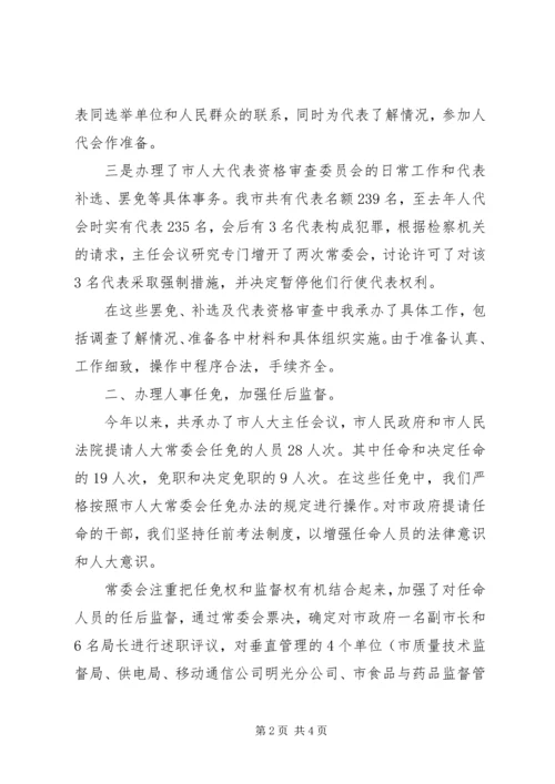 人事工委主任个人自我总结.docx