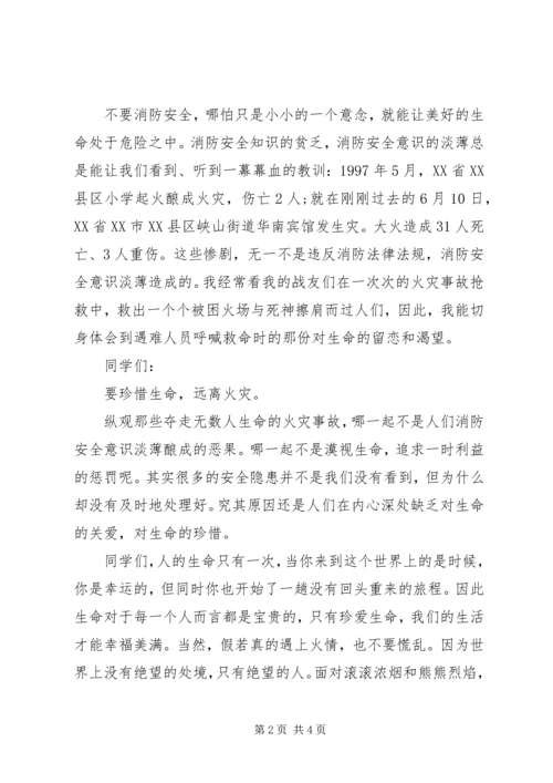 和谐社会演讲稿：远离火灾 (2).docx