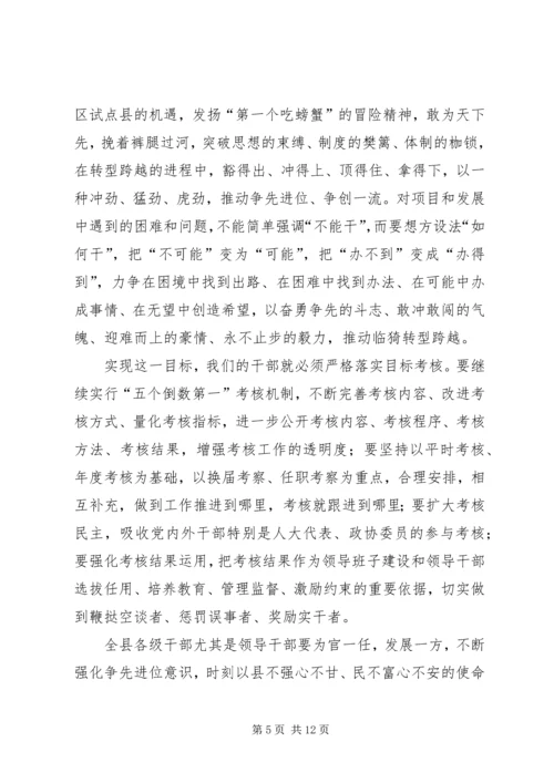 县委书记全县经济工作会议讲话稿.docx