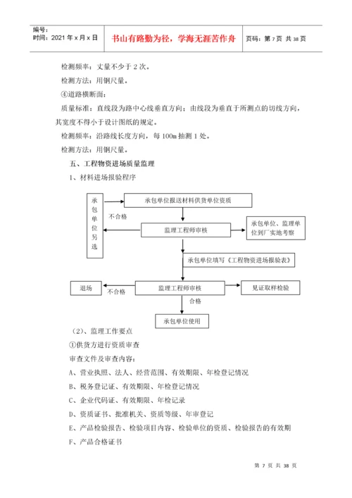 市政道路给排水工程监理细则(按最新规范编制).docx