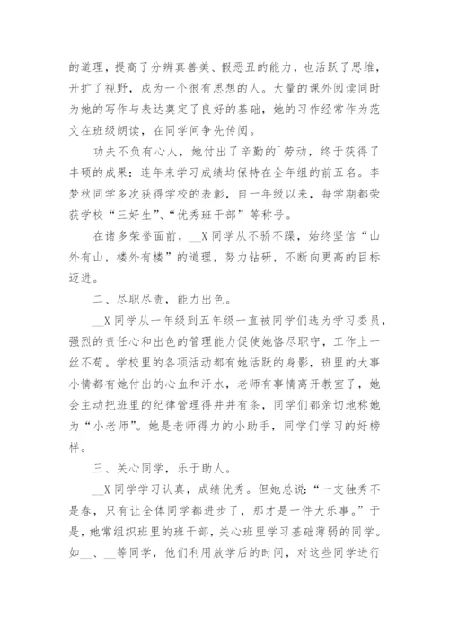 “优秀少先队员”主要事迹材料（优秀8篇）.docx