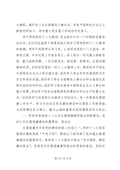 区纪委全体会议讲话 (3).docx