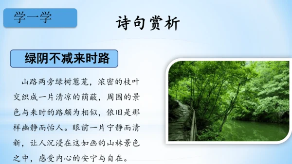 1.古诗三首 三衢道中   (教学课件）