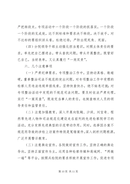 规范司法行为专项整治工作方案.docx