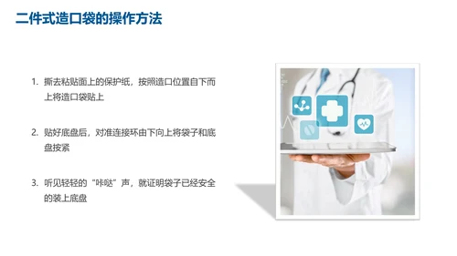 蓝色简约肠造瘘口的护理医护人员培训PPT模板