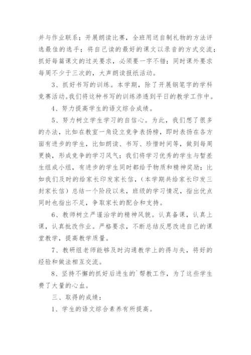 小学六年级语文工作总结.docx