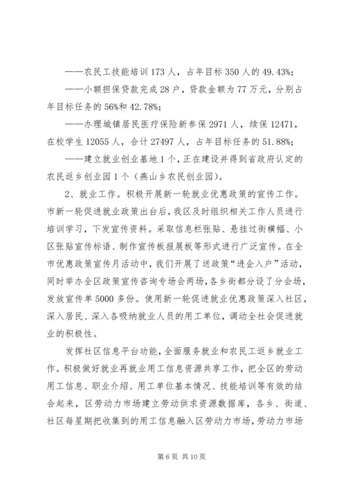 人事劳动局年终工作总结范文.docx