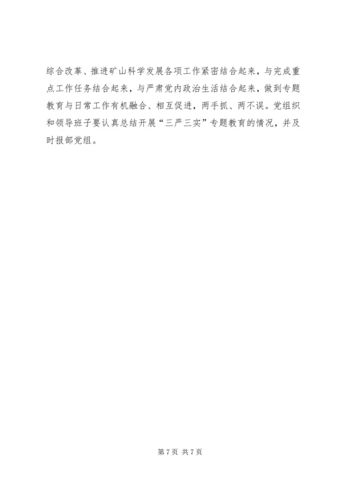 浅谈三严三实精神对党建工作的重要性 (2).docx