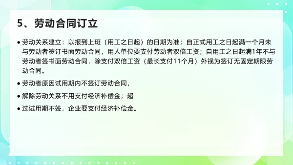 劳动合同法及实施条例规范技巧PPT模板