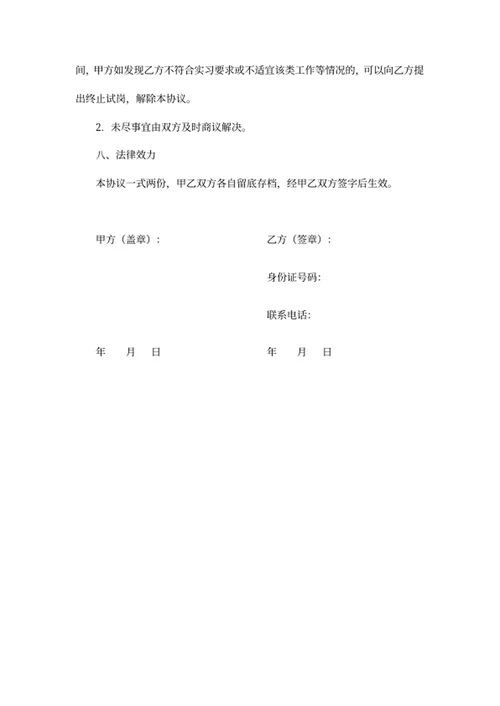 新员工试岗协议模板