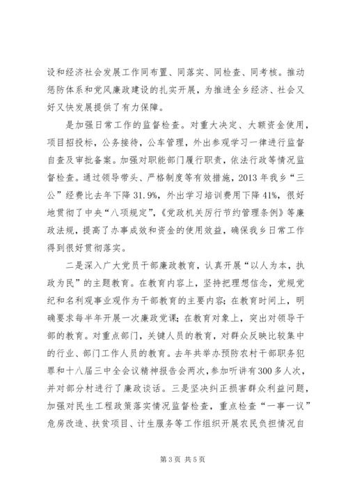 乡领导班子述职述德述廉报告.docx