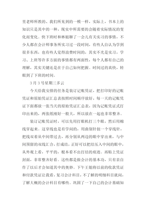 财务会计实习日记.docx