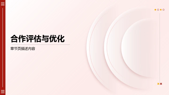 品牌合作流程说明PPT模板