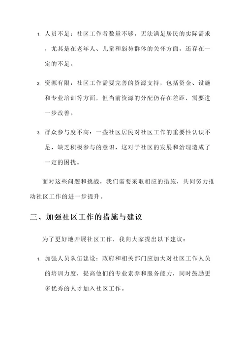 丽江市社区工作者讲话内容