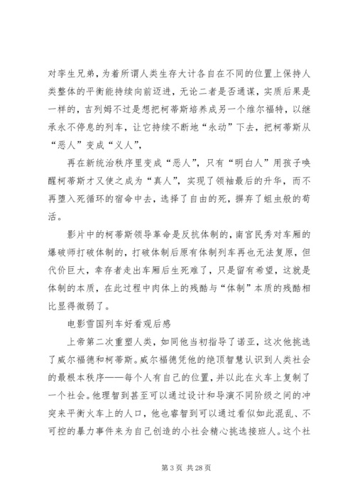 雪国列车观后感.docx