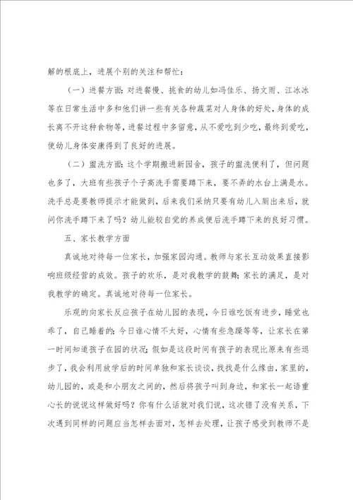 大班上学期教师教学工作总结范文通用6篇