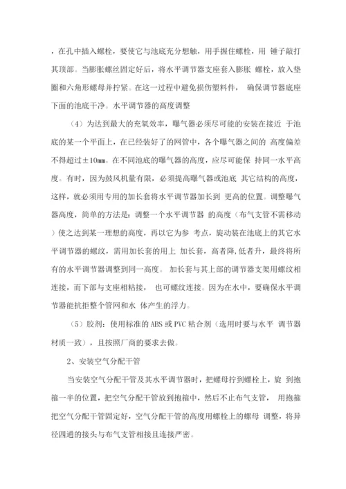 曝气系统安装方案.docx