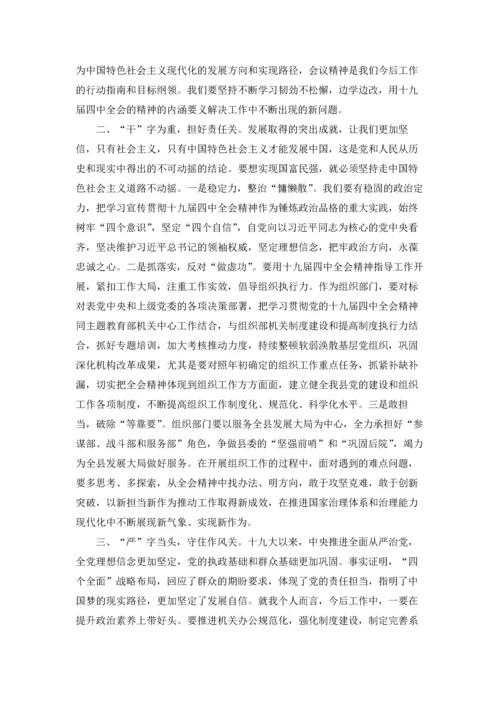学习十九届四中全会精神心得体会10篇.docx