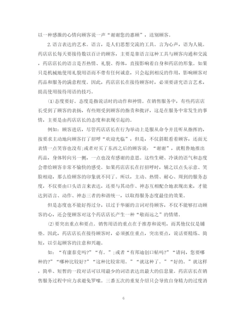 精编之药店店长月工作总结_药店店长工作总结范文.docx