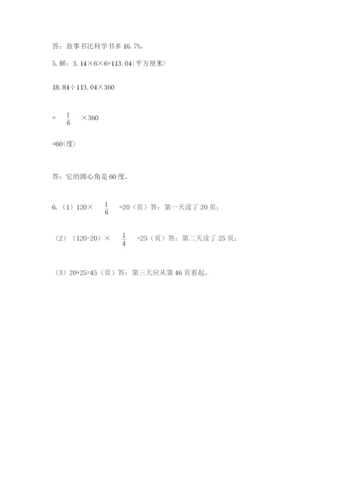 2022六年级上册数学期末考试试卷（典优）.docx