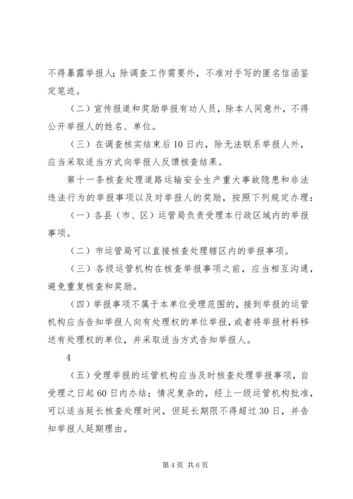 光明区安全生产领域举报奖励办法 (3).docx