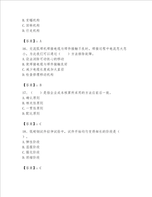 2023年《机械员》考试题库附参考答案【达标题】