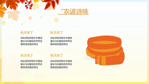秋天来了银杏树旅游日记秋风季动态PPT