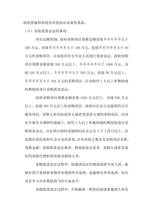 省级采购计划执行系统招标代理方案.docx