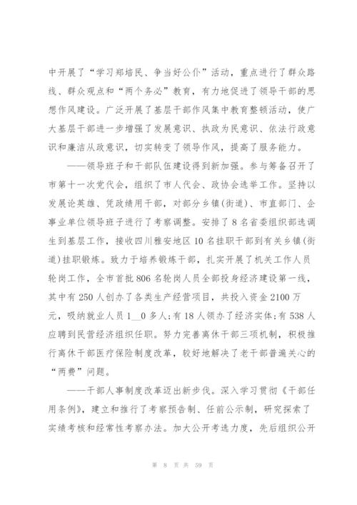 组织部长讲话稿三分钟范文.docx