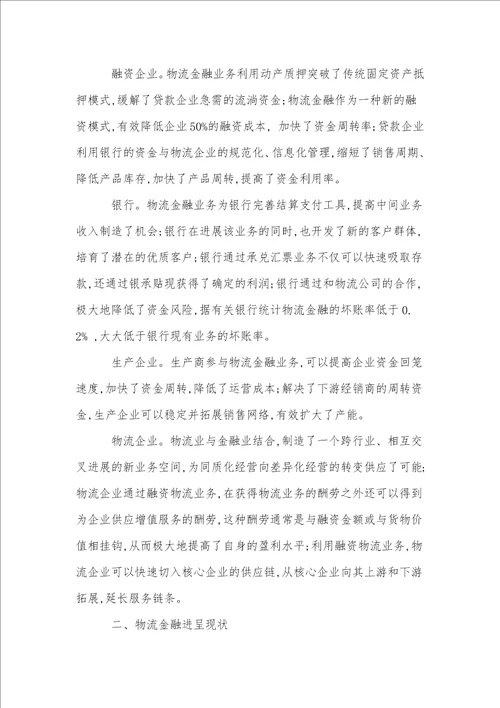 我国企业物流金融研究