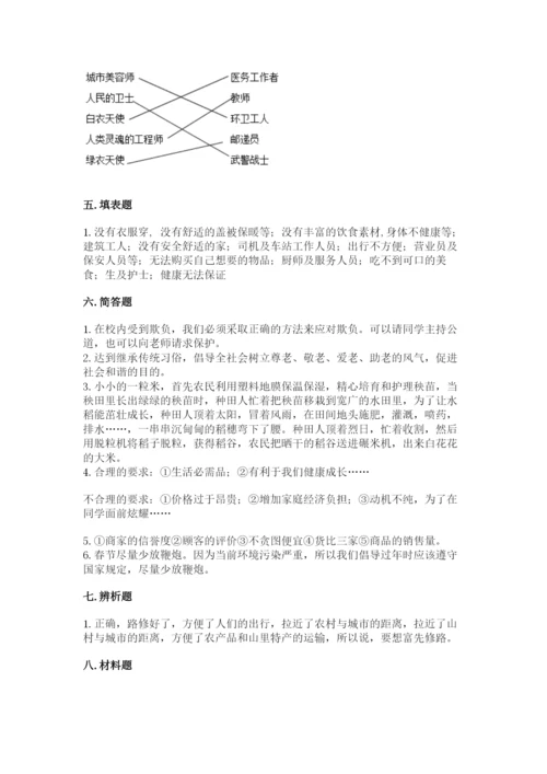 部编版道德与法治四年级下册 期末测试卷【原创题】.docx