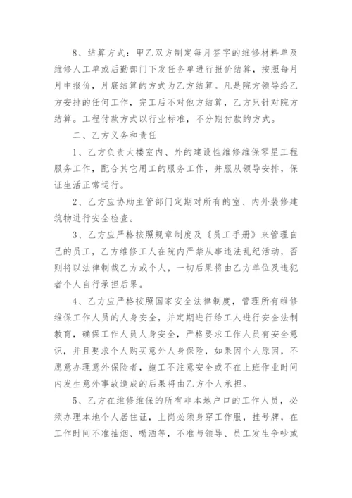 零星工程维修施工合同.docx