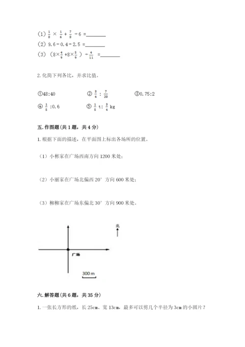 六年级上册数学期末测试卷附答案（培优b卷）.docx