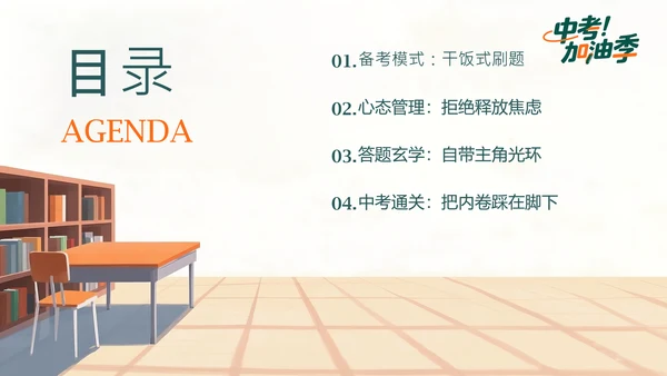 绿橙色插画风中考冲刺PPT模板