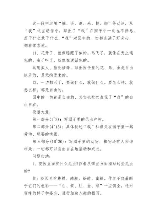 最新五年级语文上册知识点（人教版）.docx