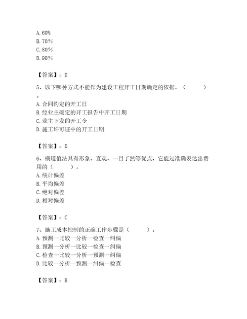 施工员之装饰施工专业管理实务题库汇编