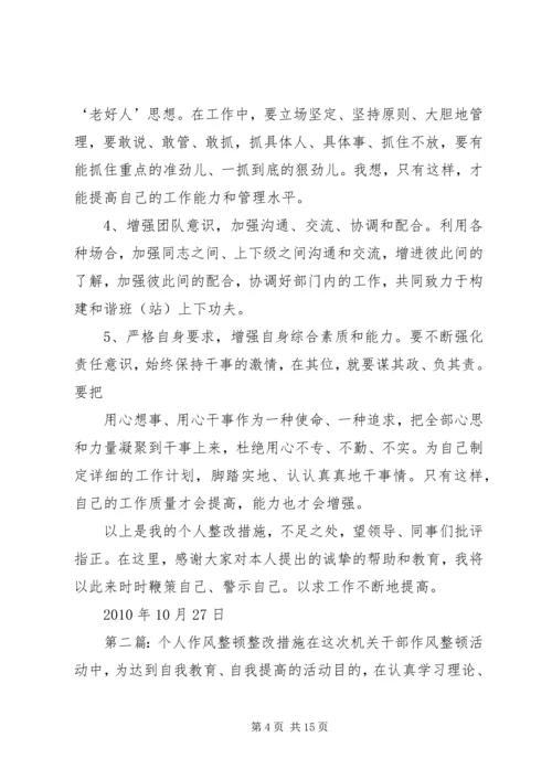 作风整顿个人整改措施 (4).docx