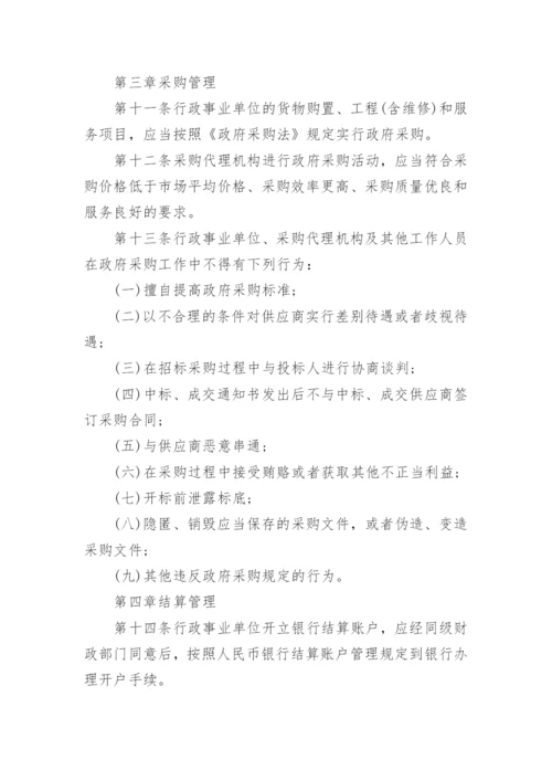 行政事业单位收支业务管理制度.docx