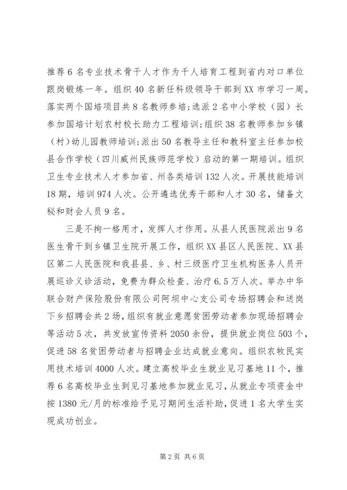 县委常委、组织部长在全县人才工作领导小组联席会议上的讲话.docx