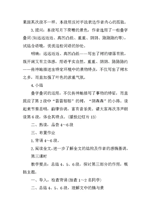 高一语文教学指导教案