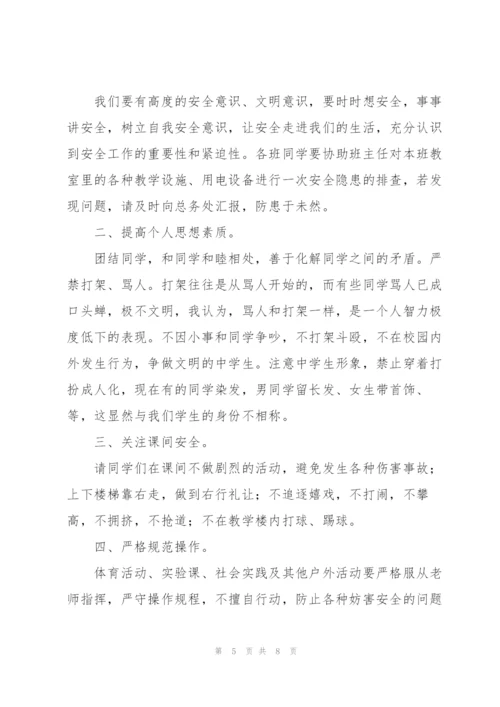 开展安全教育活动心得体会范文参考.docx