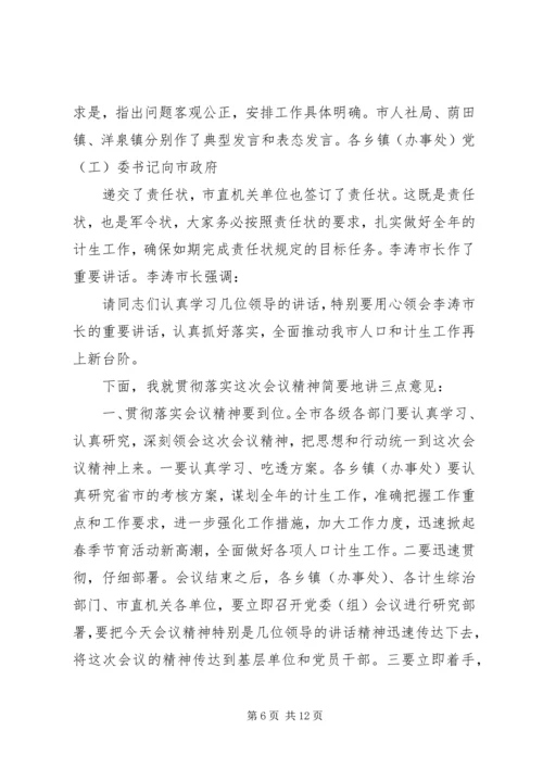 篇一：市计划生育工作会议主持词.docx