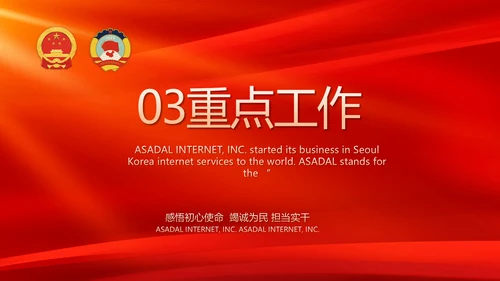 聚焦全国两会政府工作报告PPT