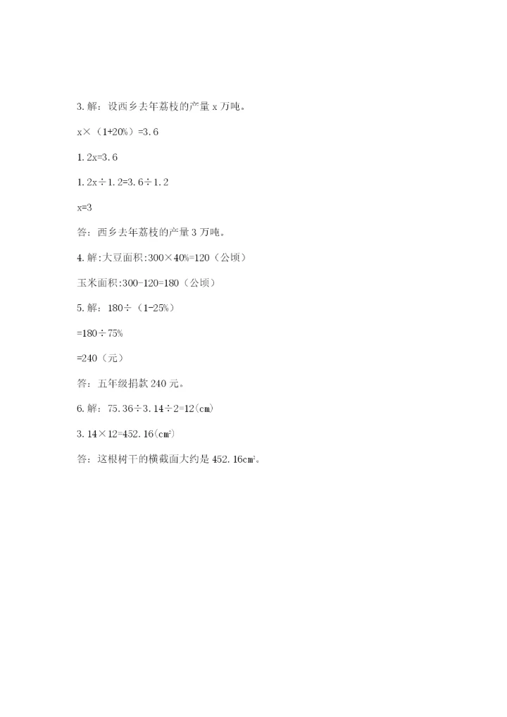 2022六年级上册数学期末测试卷附参考答案【突破训练】.docx