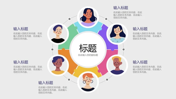 人物关系图架构合集PPT模板