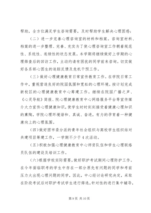 健康教育某年度工作计划范文.docx