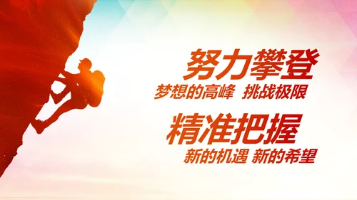 梦想2020年终总结述职报告工作计划PPT模板