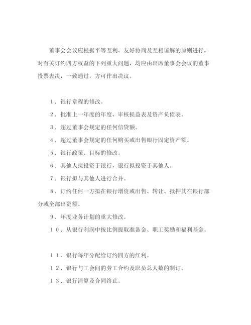 2023年设立中外合资经营企业合同（金融4）2).docx